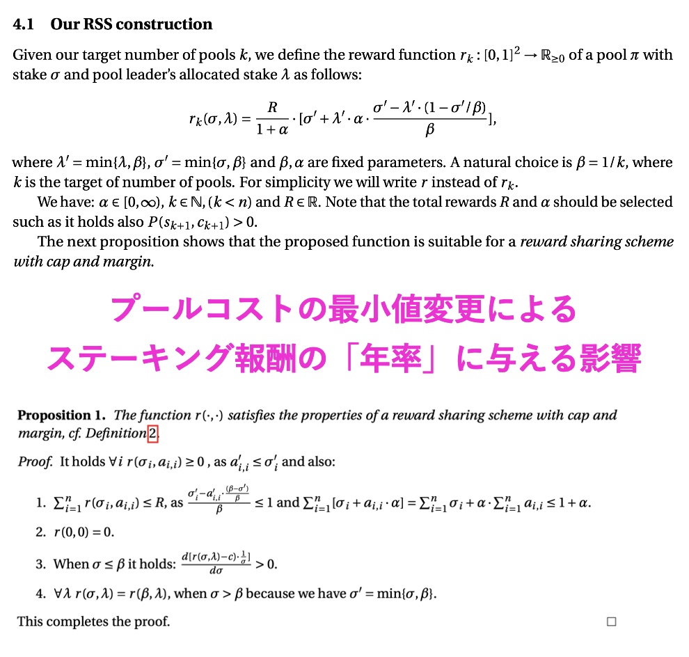 プールコストの最小値変更によるステーキング報酬の「年率」への影響調査 | OKNW-Poolエンジニアブログ